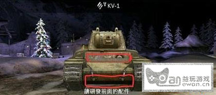 《坦克世界闪电战》kv1坦克弱点分析
