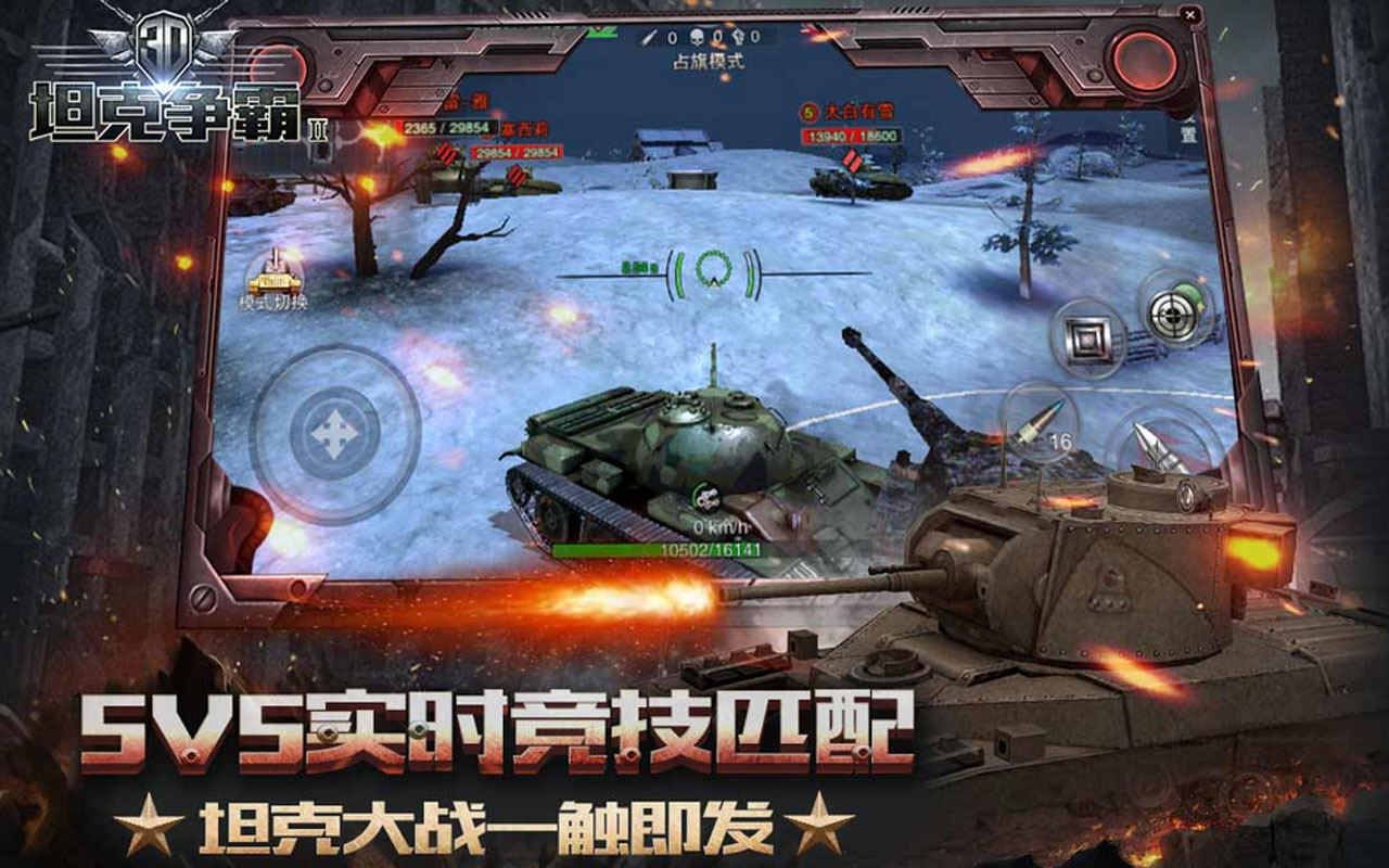 3D坦克争霸2