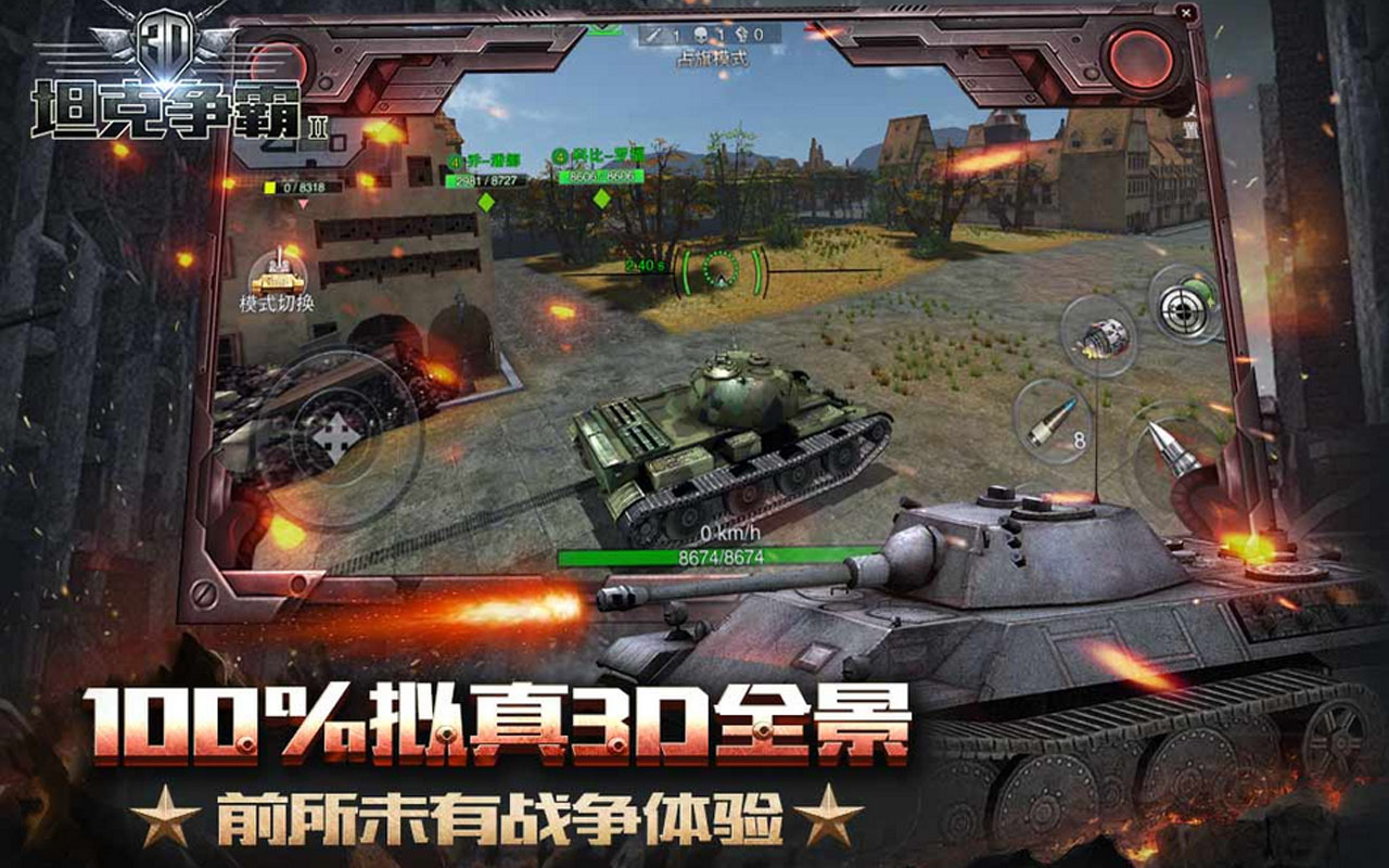 3D坦克争霸2