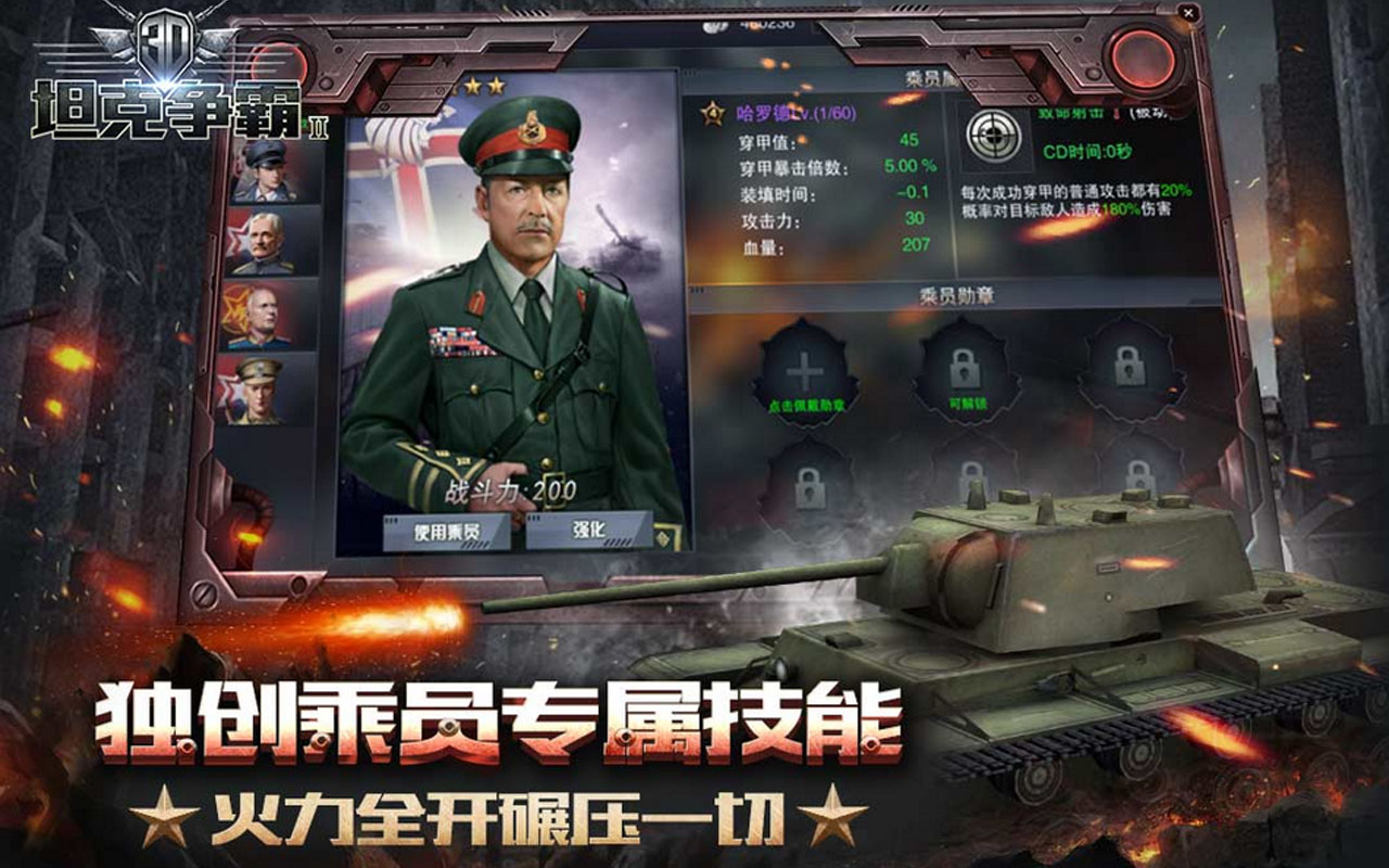 3D坦克争霸2