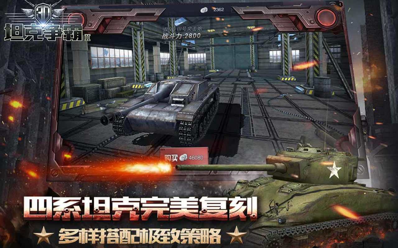 3D坦克争霸2