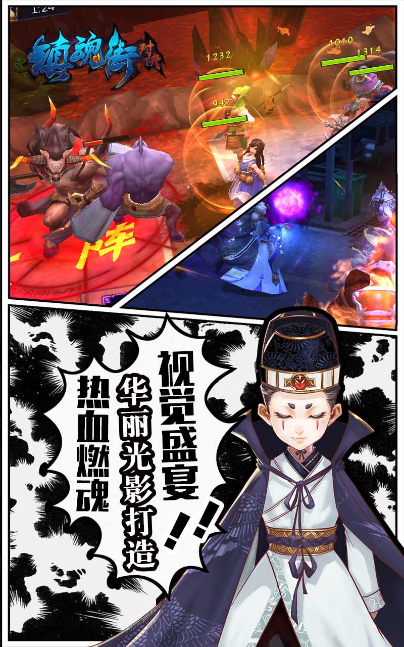 镇魂街：对决