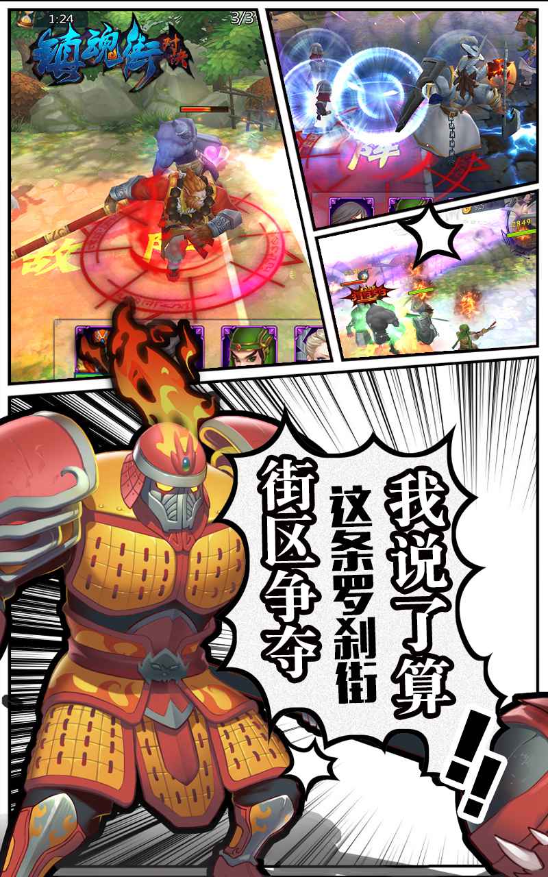 镇魂街：对决
