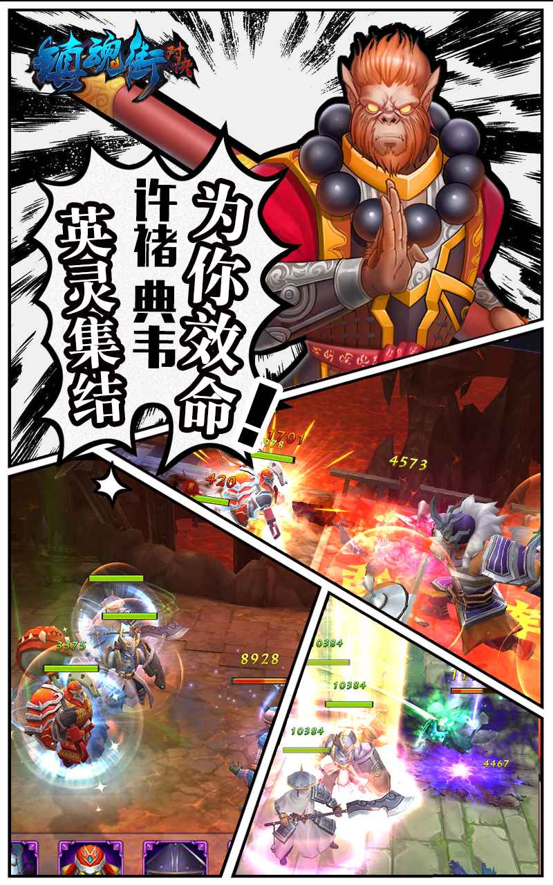 镇魂街：对决