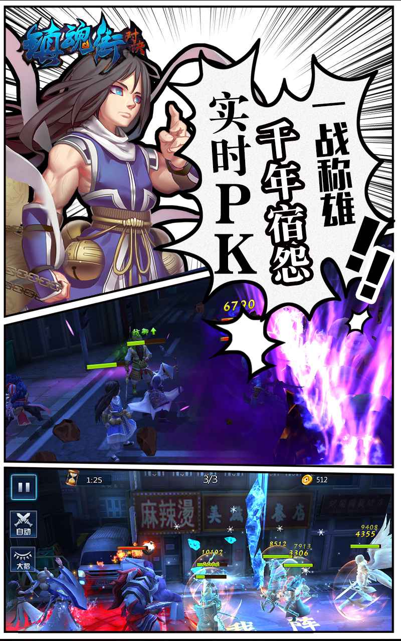 镇魂街：对决