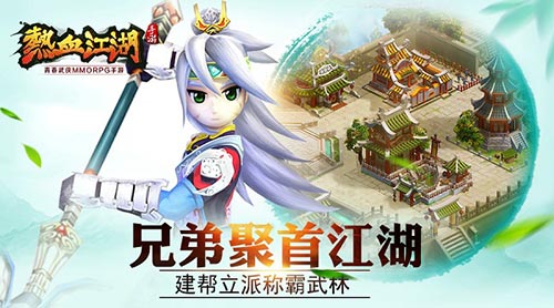 《热血江湖》手游兄弟聚首建帮立派称霸武林