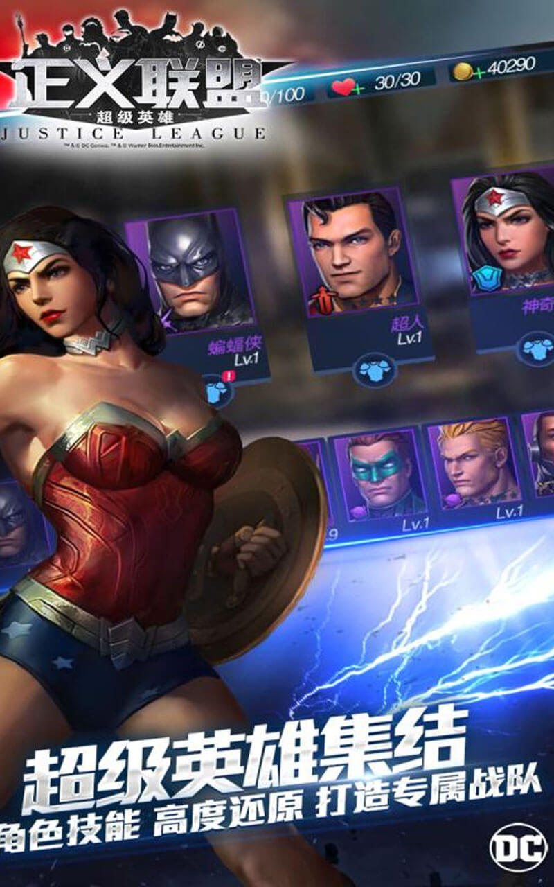 正义联盟：超级英雄