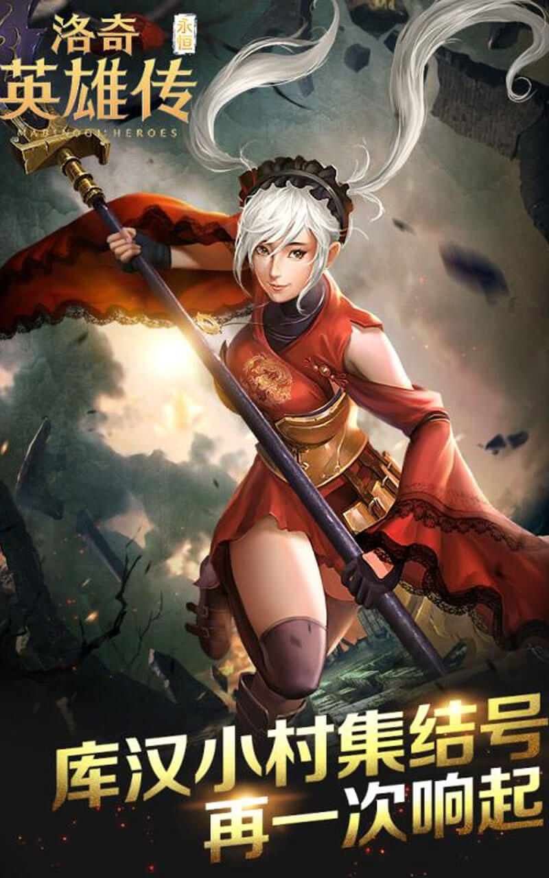 洛奇英雄传：永恒