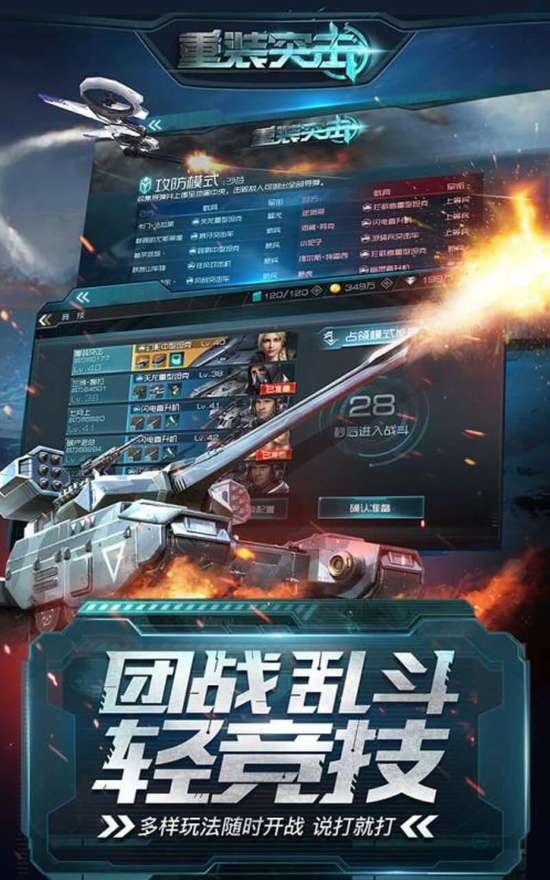 重装突击