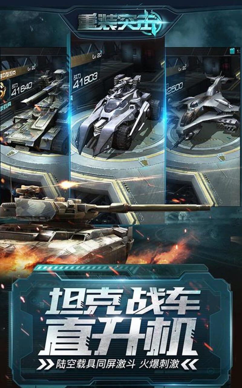 重装突击