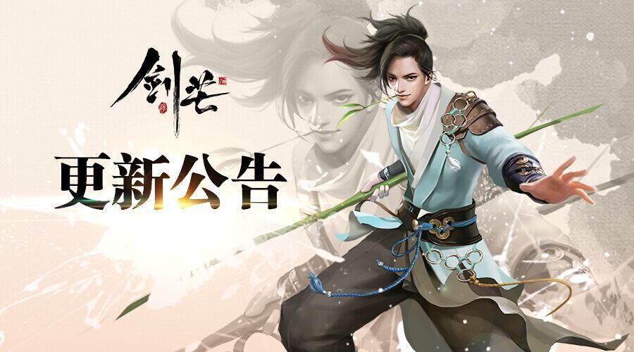 《剑芒》4月25日全新版本服开启公告