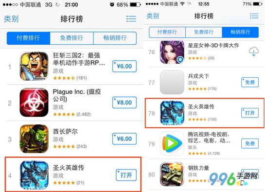 《圣火英雄传》iOS首发成绩惊人：精品好玩1