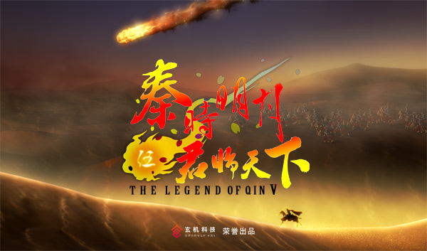 益玩秦时明月即将上映