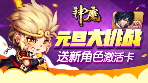 《神魔》活动图片正在拼命加载中 ~更多游戏,更多精彩,欢迎访问益玩手机游戏
