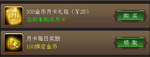 活动二:月卡