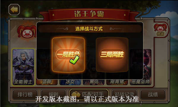 诸王争霸