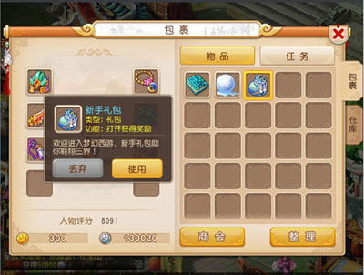 梦幻西游升级大礼包