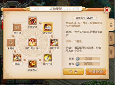 梦幻西游学习门派技能