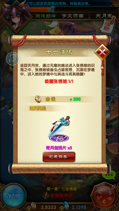 魔天记任务获得