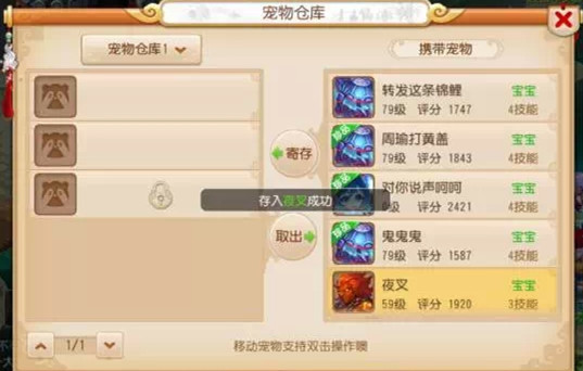 《梦幻西游》手游版 宠物仓库