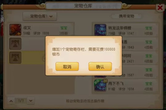 《梦幻西游》手游版 宠物仓库解锁费用