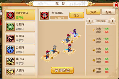 梦幻西游手游阵法系统