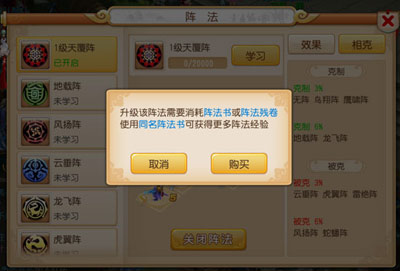梦幻西游手游阵法系统