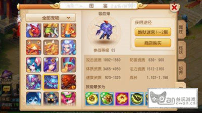 《梦幻西游》手游血宠推荐 吸血鬼