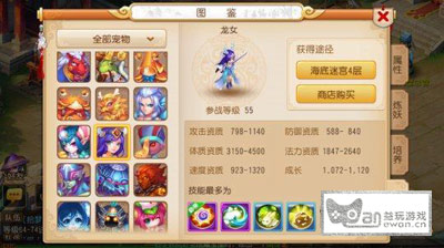 梦幻西游 龙女