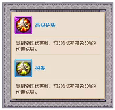 招架 梦幻西游