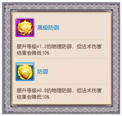 防御 梦幻西游