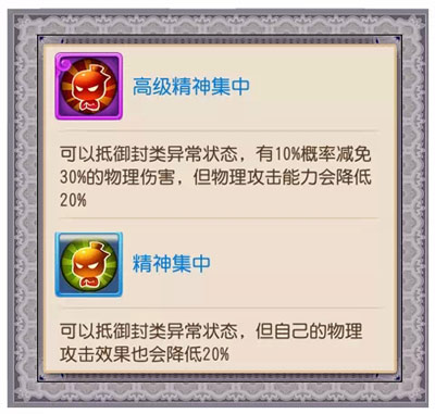 精神集中 梦幻西游