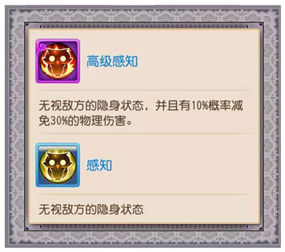 感知 梦幻西游