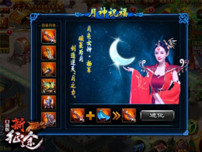女神变月神 装备进阶新玩法