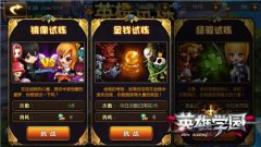 英雄学园攻略