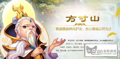 《梦幻西游》方寸山加点