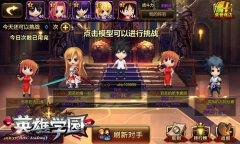 英雄学园攻略