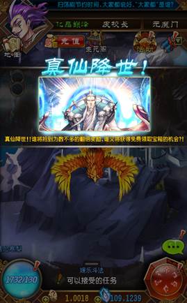 真仙降世功能