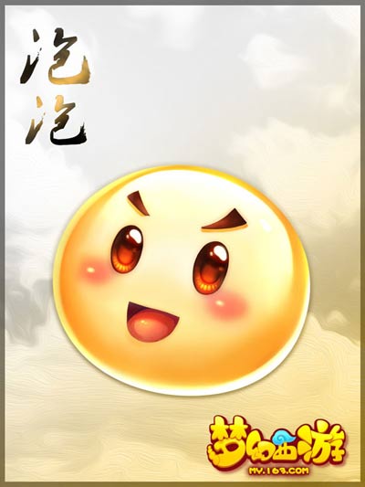 《梦幻西游》手游泡泡