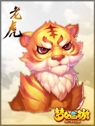 《梦幻西游》手游老虎