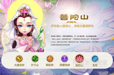 《梦幻西游》普陀山加点