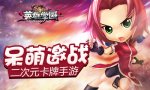 英雄学园新闻
