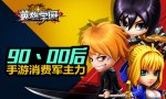 英雄学园新闻