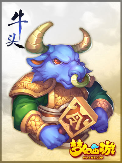 《梦幻西游》手游牛头