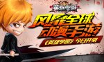 英雄学园新闻