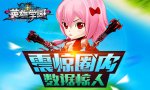 英雄学园新闻