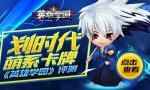 英雄学园新闻