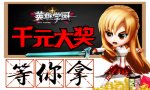 英雄学园新闻