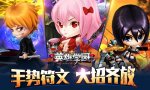 英雄学园新闻