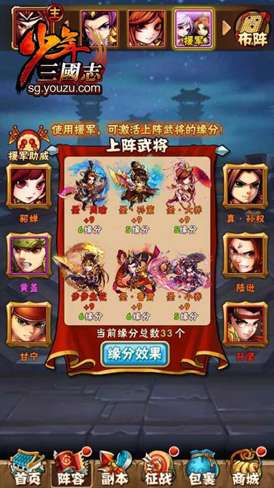 《少年三国志》东吴铁三角攻略